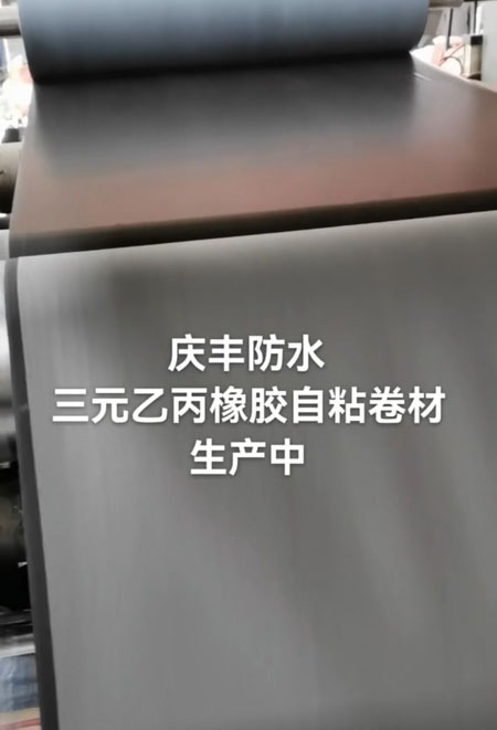 國(guó)網(wǎng)項(xiàng)目自粘防水卷材生產(chǎn)中