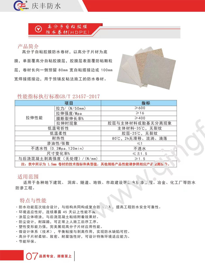 高分子自粘膠膜卷防水材說明.jpg